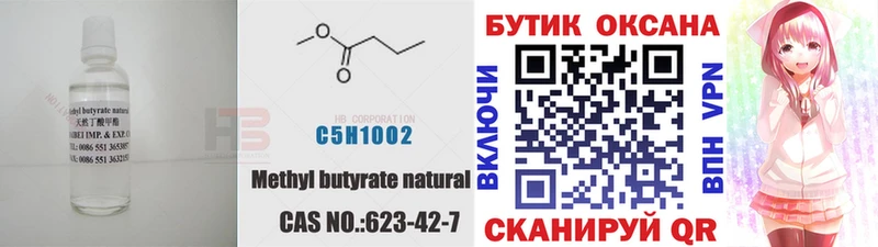 БУТИРАТ бутик  Купить  Зерноград 