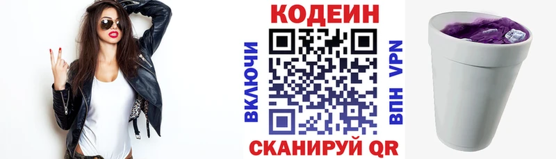 Кодеин Purple Drank  Купить где  Зерноград 